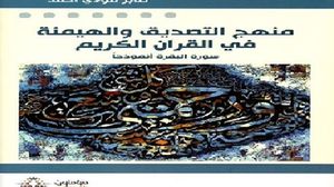 كتاب يبحث في العلاقة بين الكتب السماوية ورسالتها- (عربي21)