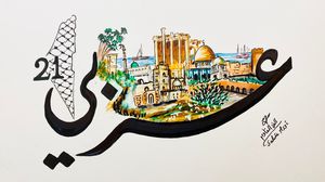 الفنان التشكيلي الفلسطيني سليم عاصي يهدي "عربي21" رسما خاصا 