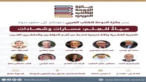 الدوحة تحتفي بنخبة من العلماء والكتاب العرب في الدورة الأولى لجائزة الدوحة للكتاب العربي.. 