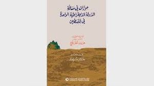 ينظر سليمان إلى شعار "فلسطين حرة من النهر إلى البحر" الذي يتردد في أنحاء مختلفة من العالم اليوم باعتباره المعادل الموضوعي لشعار" الدولة الديمقراطية الواحدة".