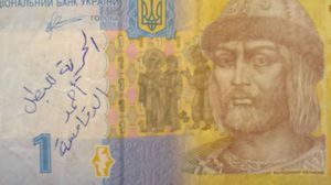 مشاركة من أوكرانيا في حملة الكتابة على الأوراق النقدية 
