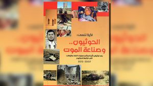 غلاف الكتاب - عربي 21