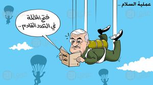 مظلة عباس عملية السلام كاريكاتير