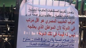 طبيب مصري مضرب يرفع لافتة خلال الإضراب - فيس بوك