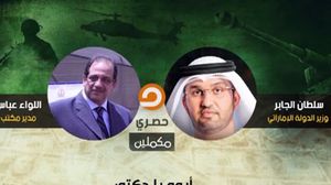 تسريب مكتب السيسي عن الامارات وحوار مع سلطان الجابر - (عربي21)