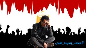 تصدر الهاشتاغ على مستوى مصر - عربي21