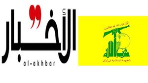 الأخبار حزب الله