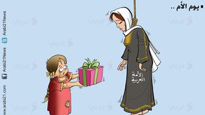 يوم الأم ـ د.علاء اللقطة ـ كاريكاتير ـ عربي21