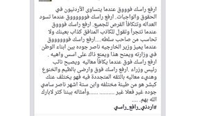 منشور السفير الأردني الذي هاجم فيه وزير الخاجية ناصر جودة - فيسبوك