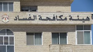 مقر هيئة مكافحة الفساد في الأردن - أرشيفية