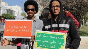 جانب من وقفة احتجاجية سابقة ضد التمييز العنصري تجاه التونسيين السود- أرشيفية