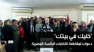 الحركة المدنية الديمقراطية طالبت بمقاطعة الانتخابات واصفة إياها بـ"المسرحية الهزلية"- عربي21