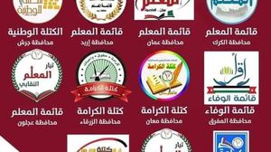 رغم القانون المثير للجدل الذي نظّم انتخابات النقابة فإن الاقتراع سجل نسبة مشاركة تجاوزت الـ70 في المئة- موقع كتلة المعلم