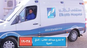 استحوذت الإمارات على مستشفى الكاتب - (موقع المستشفى على الإنترنت)