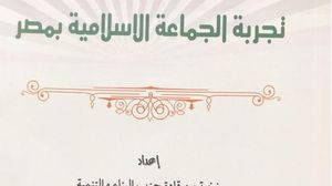 يقول طارق الزمر إن الجماعة الاسلامية المصرية نشأت كحركة دعوية إصلاحية وكان حمل السلاح واستخدام العنف في فترة زمنية محدودة- عربي21