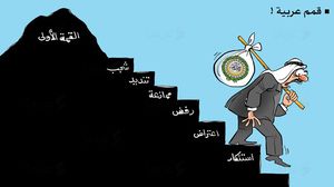 القمم العربية كاريكاتير