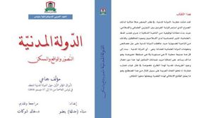 كتاب يعالج مرحلة ما بعد الربيع العربي وحلم الدولة المدنية في العالم العربي  (أنترنت) 
