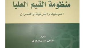 كتاب يشرح أسس ومكونات النظام المعرفي الإسلامي  (أنترنت)