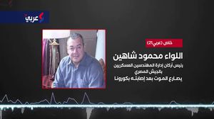"عربي21" حصلت على تسريب للواء محمود شاهين وهو يصارع الموت بعد إصابته بكورونا- مواقع التواصل
