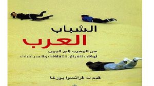 كتاب يسلط الضوء على دور الشباب العربي في نشر الديمقراطية ببلدانهم  (عربي21) 