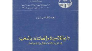 كتاب يروي كيف لجأ المغاربة إلى الزوايا وأكل الحيوانات زمن الحروب والأوبئة والمجاعات- (عربي21)