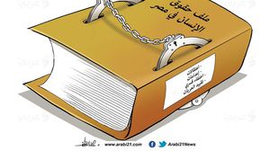 كاريكاتير حقوق الإنسان في مصر