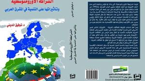 الباحث والخبير التونسي توفيق المديني يبحث في آثار الشراكة الأورومتوسطية على العالم العربي- (فيسبوك)