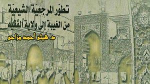 مع الدخول في الغيبة الكبرى، أسدل الستار على المرحلة الثانية من تاريخ الشيعة، وهي التي انتهت بتوقف مسيرة الأئمة