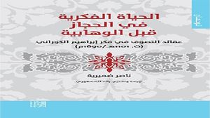 يسهم في دحض الفكرة القائلة بأن الحجاز كان يعيش في حالة من الجمود والانحطاط الفكري قبل ظهور الوهابية، ويثبت أن المنطقة كانت تزخر بالحراك العلمي والفكري.