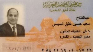 بطاقة هوية السيسي التي قدمها للجنة الانتخابات - أرشيفية