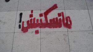 أحد شعارات جمعية "إمسك متحرش" المصرية - (أرشيفية)