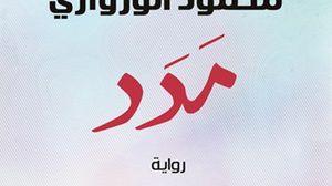 اختار الكاتب المصري لعنوان الرواية كلمة (مدد) ذات المدلول الصوفي
