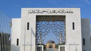 جامعة الإمام محمد بن سعود (أرشيفية)