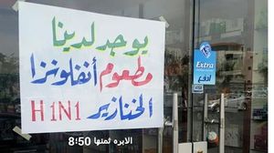 من إعلانات بيع لقاح أنفلونزا الخنازير بإحدى الصيدليات في الأردن