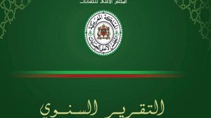 تم رفع نسخ من التقرير للملك ورئيس الحكومة والبرلمان - أرشيفية