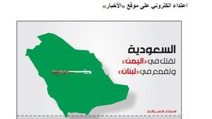كثيرًا ما تهاجم الصحيفة المقربة من حزب الله السعودية - عربي21