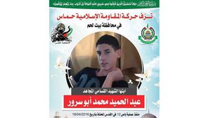 عبد الحميد أبو سرور هو منفذ عملية باص 12 في القدس المحتلة ـ تويتر
