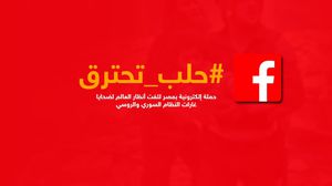 تكتسي حسابات النشطاء اللون الأحمر لليوم الثاني على التوالي - عربي21