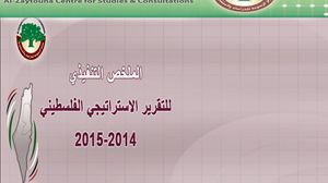 التقرير الاستراتيجي يصدر كل سنتين ويحرص على تقديم مادة علمية في إطار موضوعي 