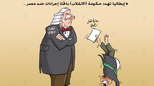 مصر- إيطاليا- ريجيني- علاء اللقطة- كاريكاتير