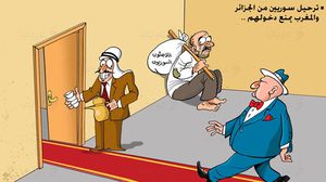 اللاجئون السوريون لجوء الجزائر  المغرب كاريكاتير