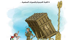 القبة الحديدة لمواجهة السلمية كاريكاتير إسرائيل غزة مسيرة العودة