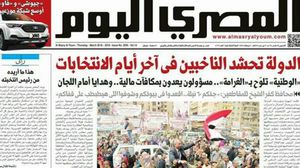 فرض المجلس الأعلى لتنظيم الإعلام غرامة 150 ألف جنيه على الصحيفة بسبب المانشيت