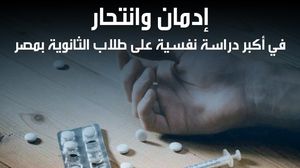دراسة حكومية: 10 بالمئة من طلاب مصر يدخنون وبعضهم جرب جميع أنواع المخدرات- عربي21