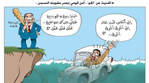 الطقس في مصر كاريكاتير