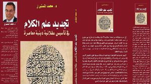 كتاب يؤسس للمصالحة بين العقيدة والفلسفة والتصوف (عربي21)