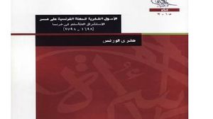 حملة نابليون على مصر كانت اختبارا أوليا لروح استعمارية جديدة (عربي21)