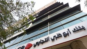  أعلن بنك أبوظبي التجاري أنه "لن يتم تعويض أي موظف عن العمل خلال عام 2020 نتيجة لوباء كوفيد19"- جيتي