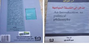 كتاب يدرس تاريخ العلاقة بين الفلسفة والسياسة- (عربي21)