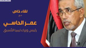 عمر الحاسي مقابلة عربي21
